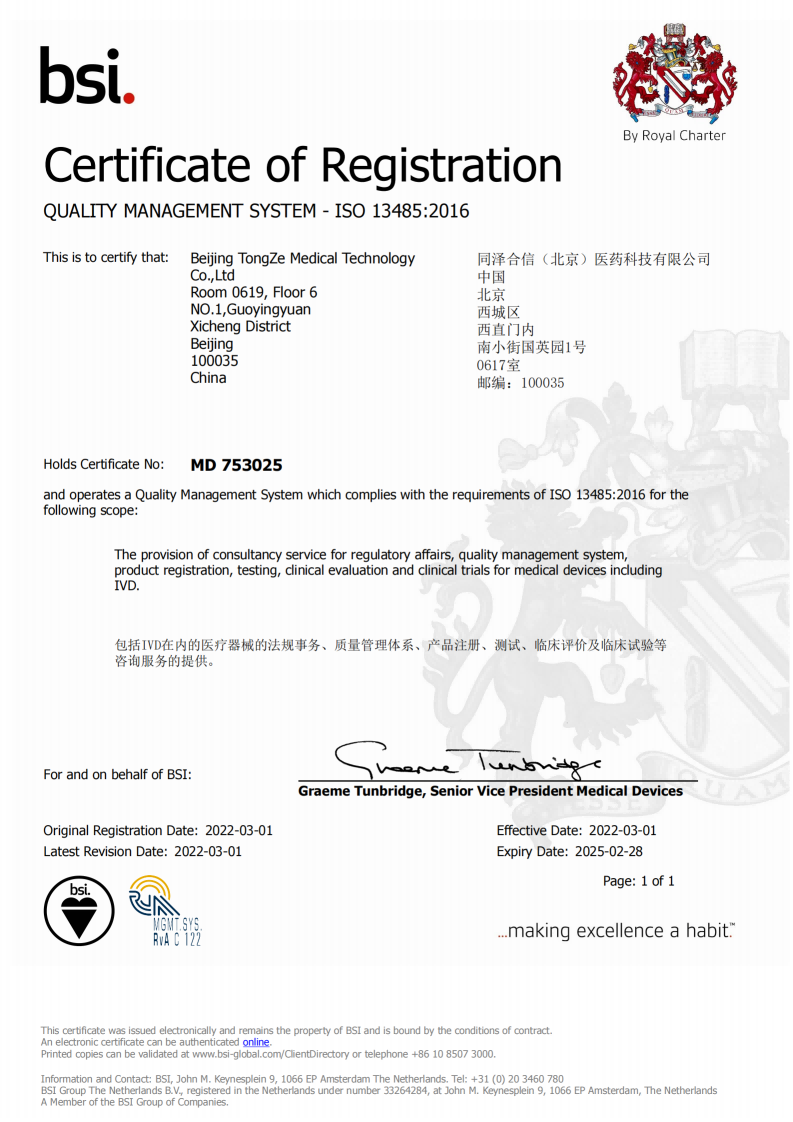 ISO13585认证证书